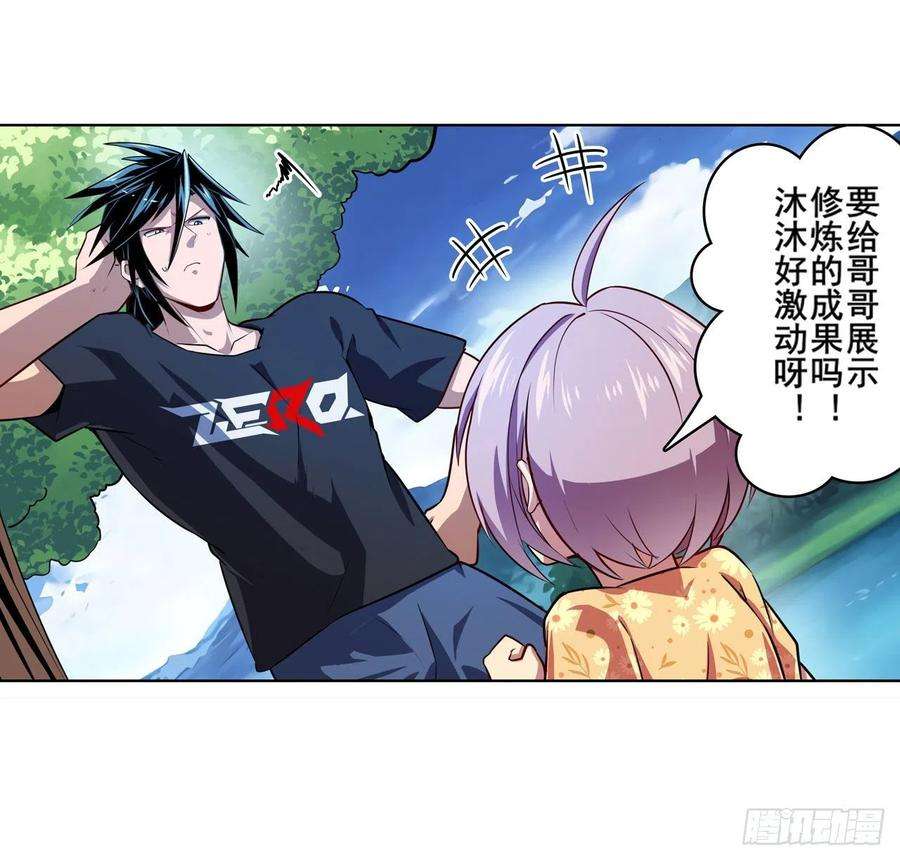 英雄再临（英雄？我早就不当了）沐沐的修炼成果