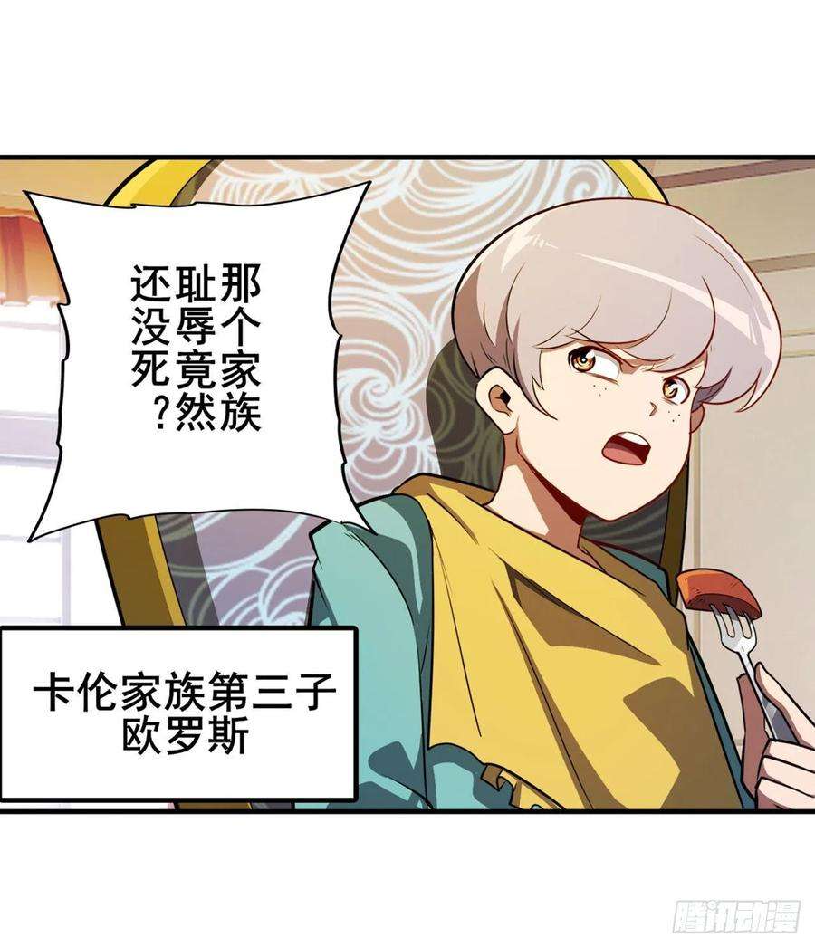 英雄再临（英雄？我早就不当了）卡伦家族