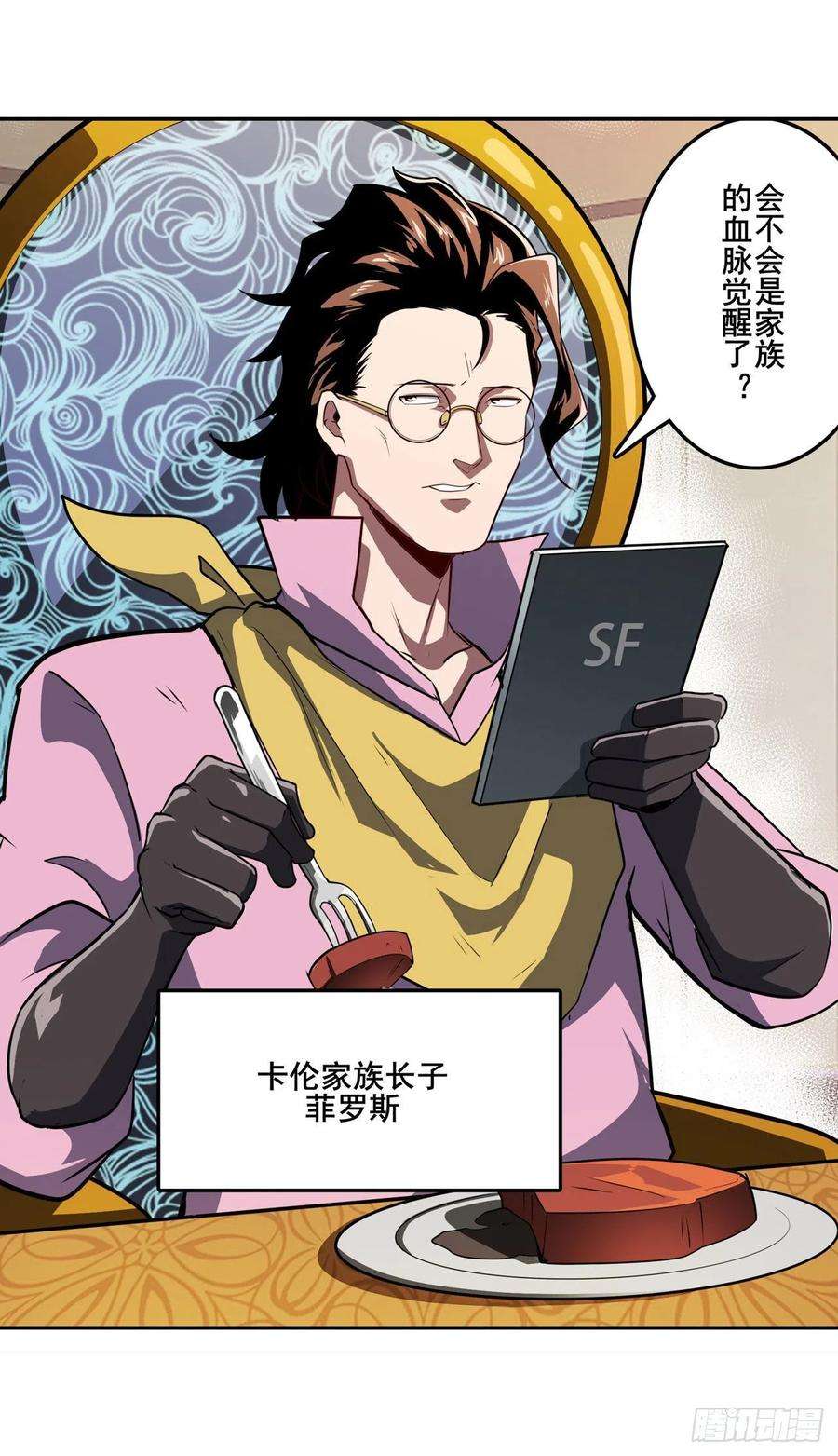 英雄再临（英雄？我早就不当了）卡伦家族