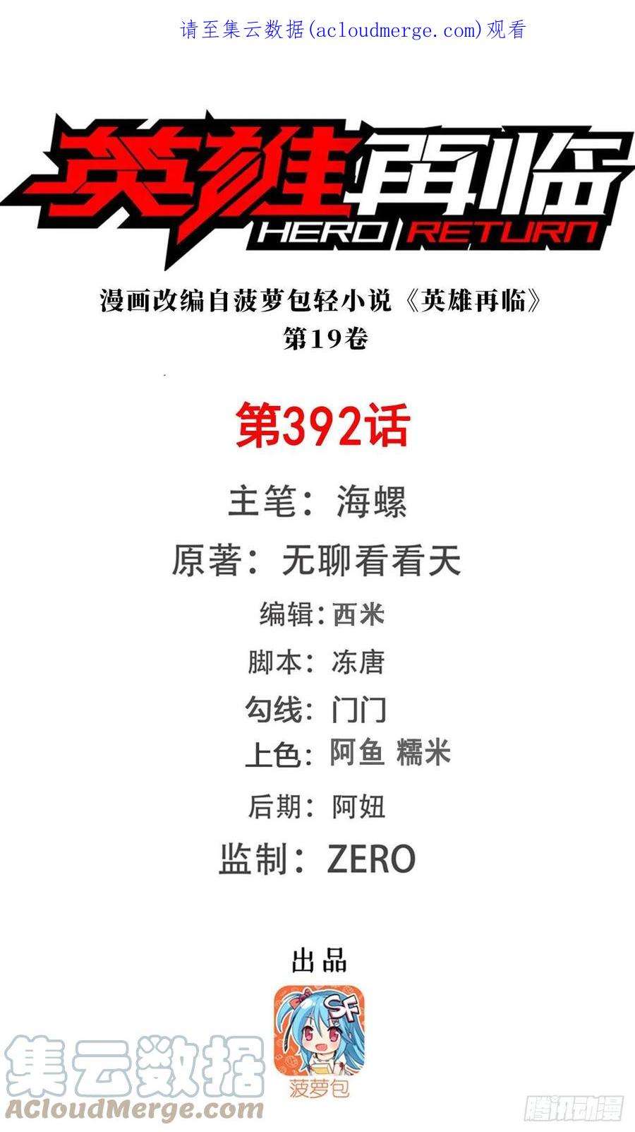 英雄再临（英雄？我早就不当了）伪善者