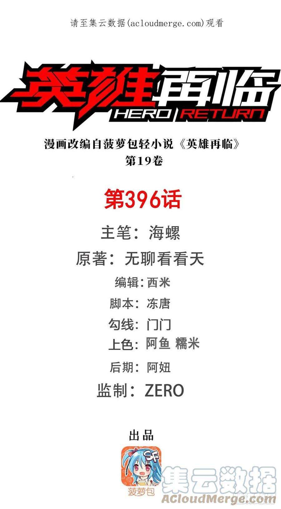 英雄再临（英雄？我早就不当了）家族计划