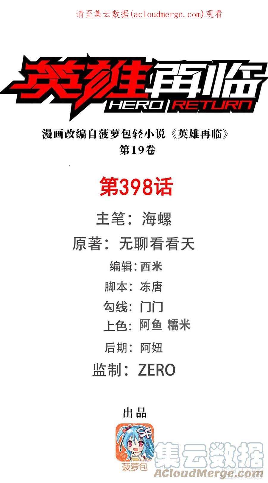 英雄再临（英雄？我早就不当了）制裁