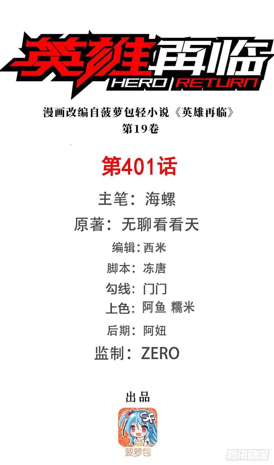 英雄再临（英雄？我早就不当了）仇人相见