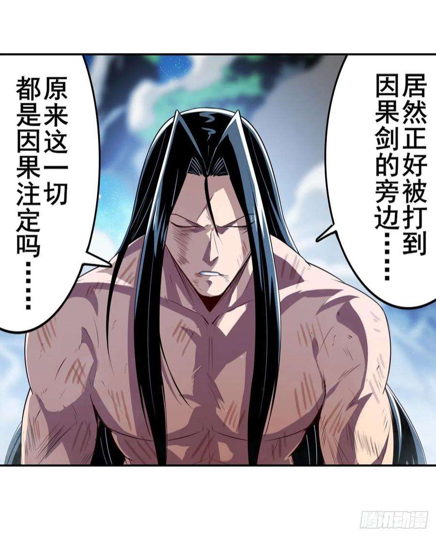 英雄再临（英雄？我早就不当了）六剑：因果