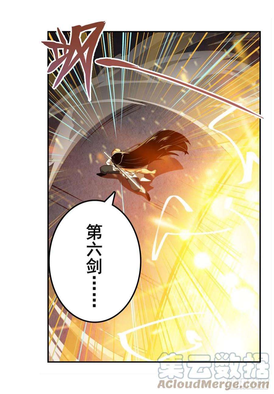 英雄再临（英雄？我早就不当了）六剑：因果