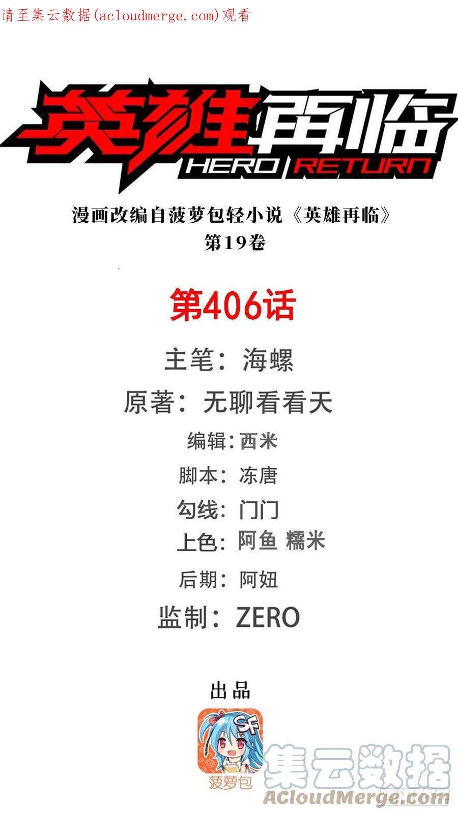 英雄再临（英雄？我早就不当了）406话 尘埃落定
