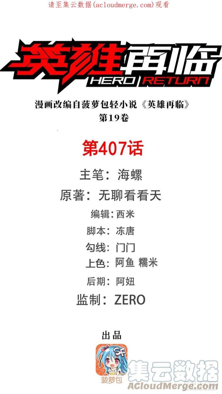 英雄再临（英雄？我早就不当了）化身为偶像助理