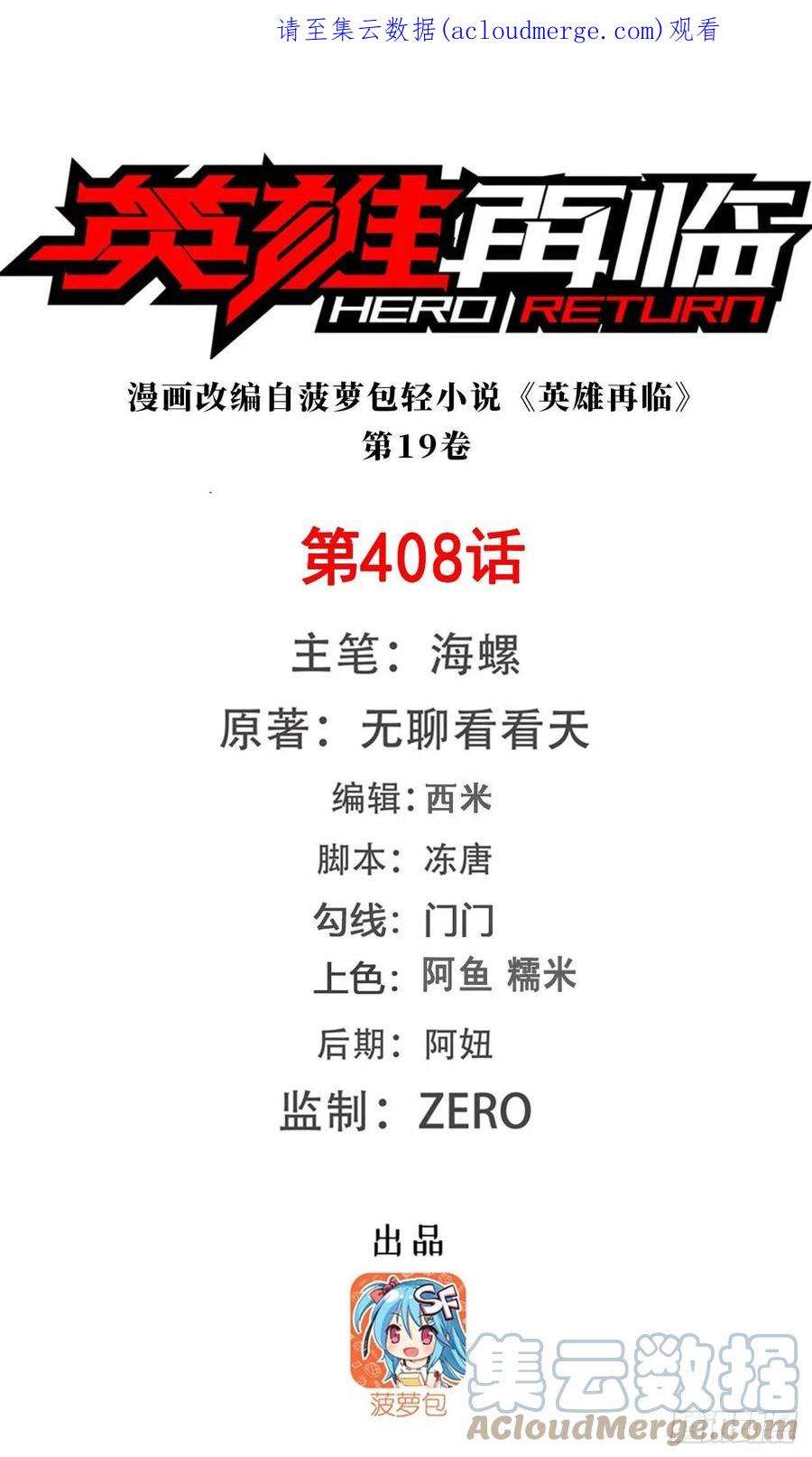 英雄再临（英雄？我早就不当了）刽子手之名