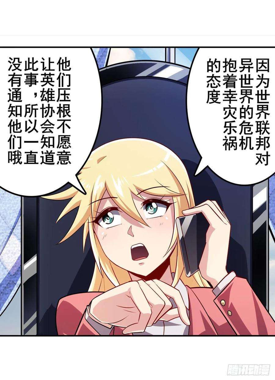 英雄再临（英雄？我早就不当了）异世界的求助