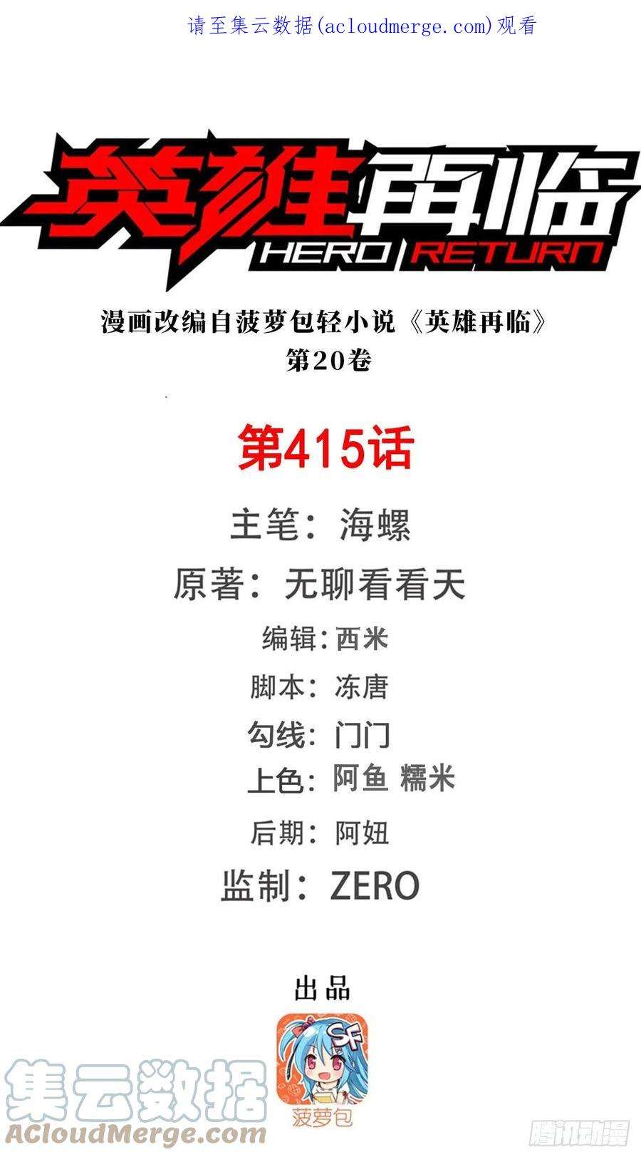 英雄再临（英雄？我早就不当了）将军与反将军