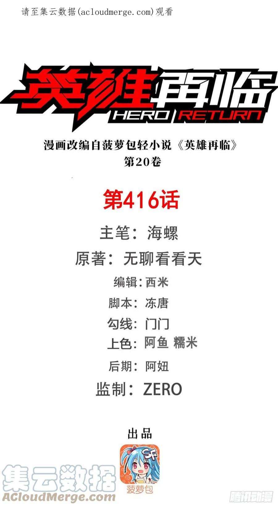 英雄再临（英雄？我早就不当了）一发出局