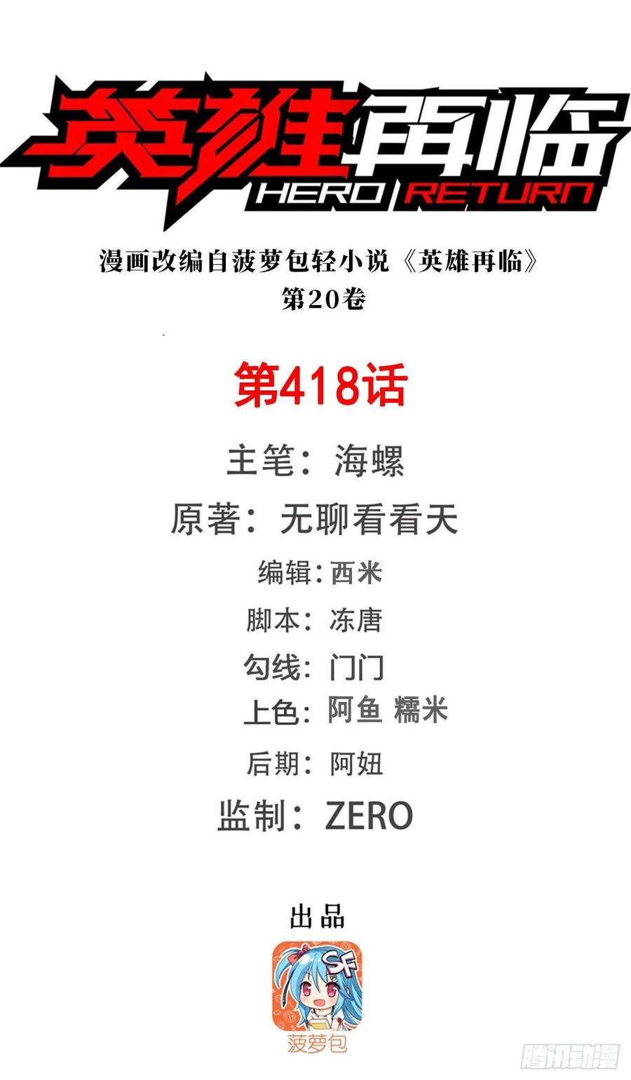 英雄再临（英雄？我早就不当了）又见修罗场