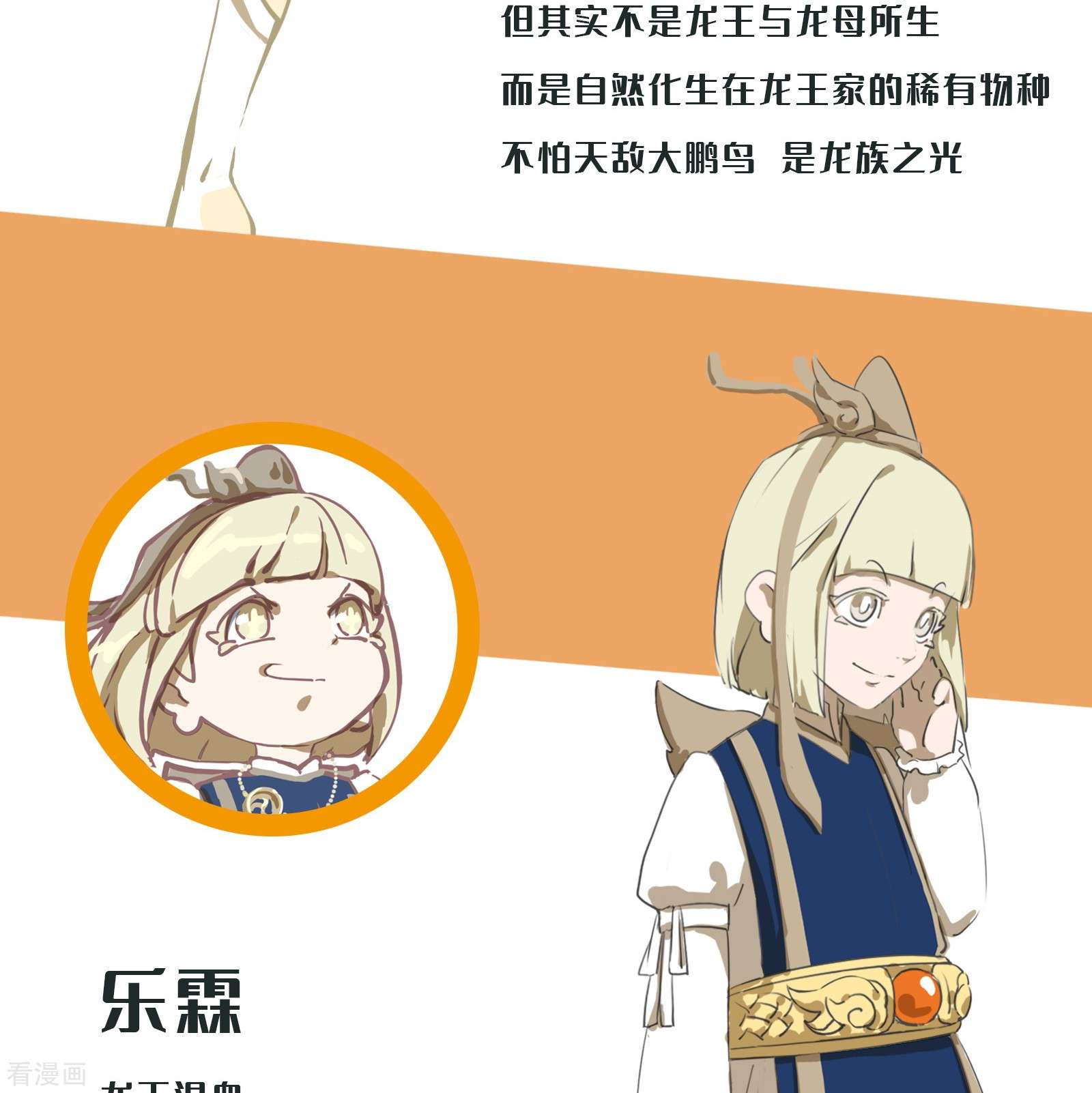 天龙八部众人设预告