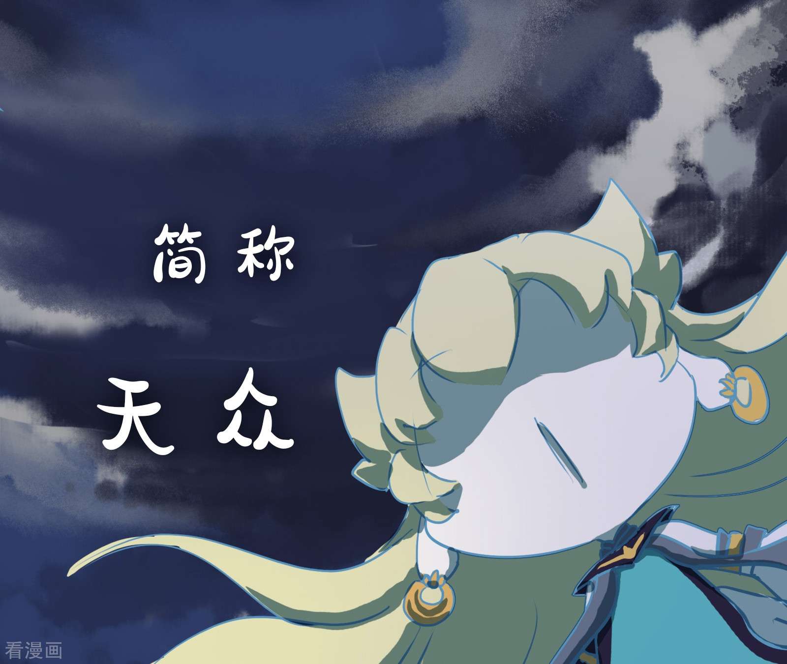 天龙八部众预告篇