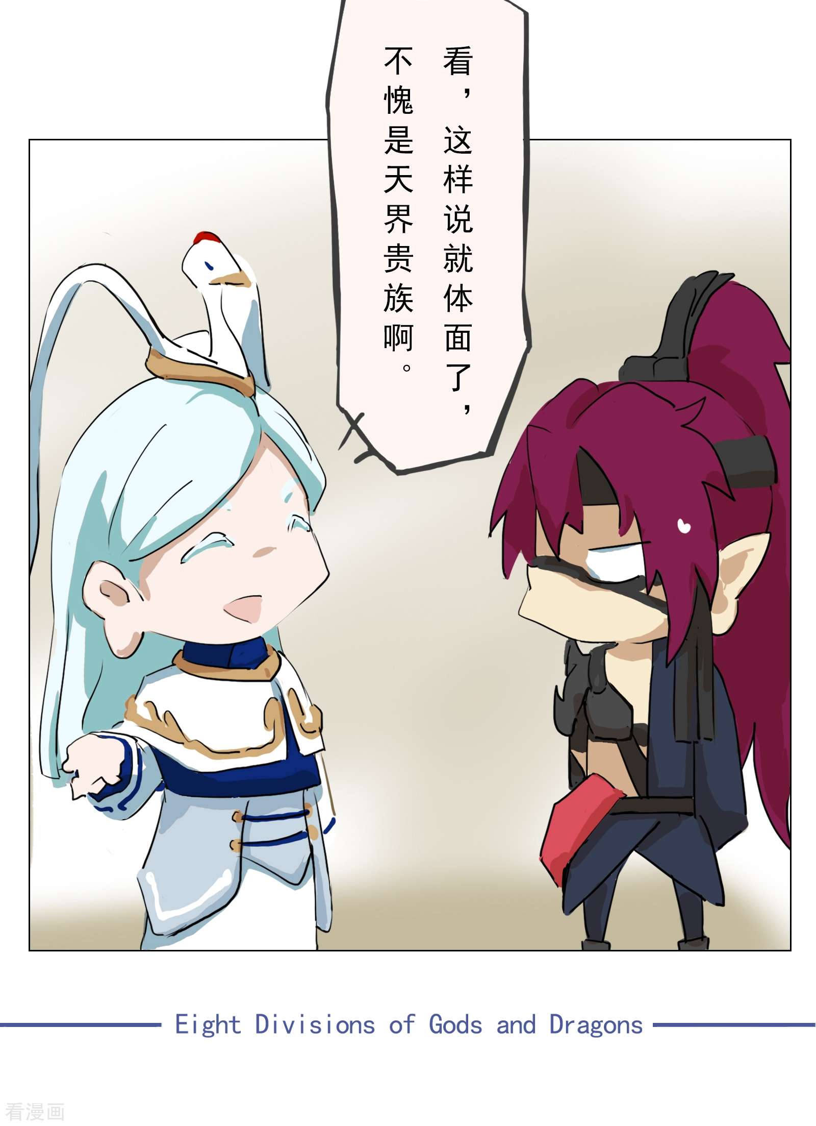 天龙八部众7话
