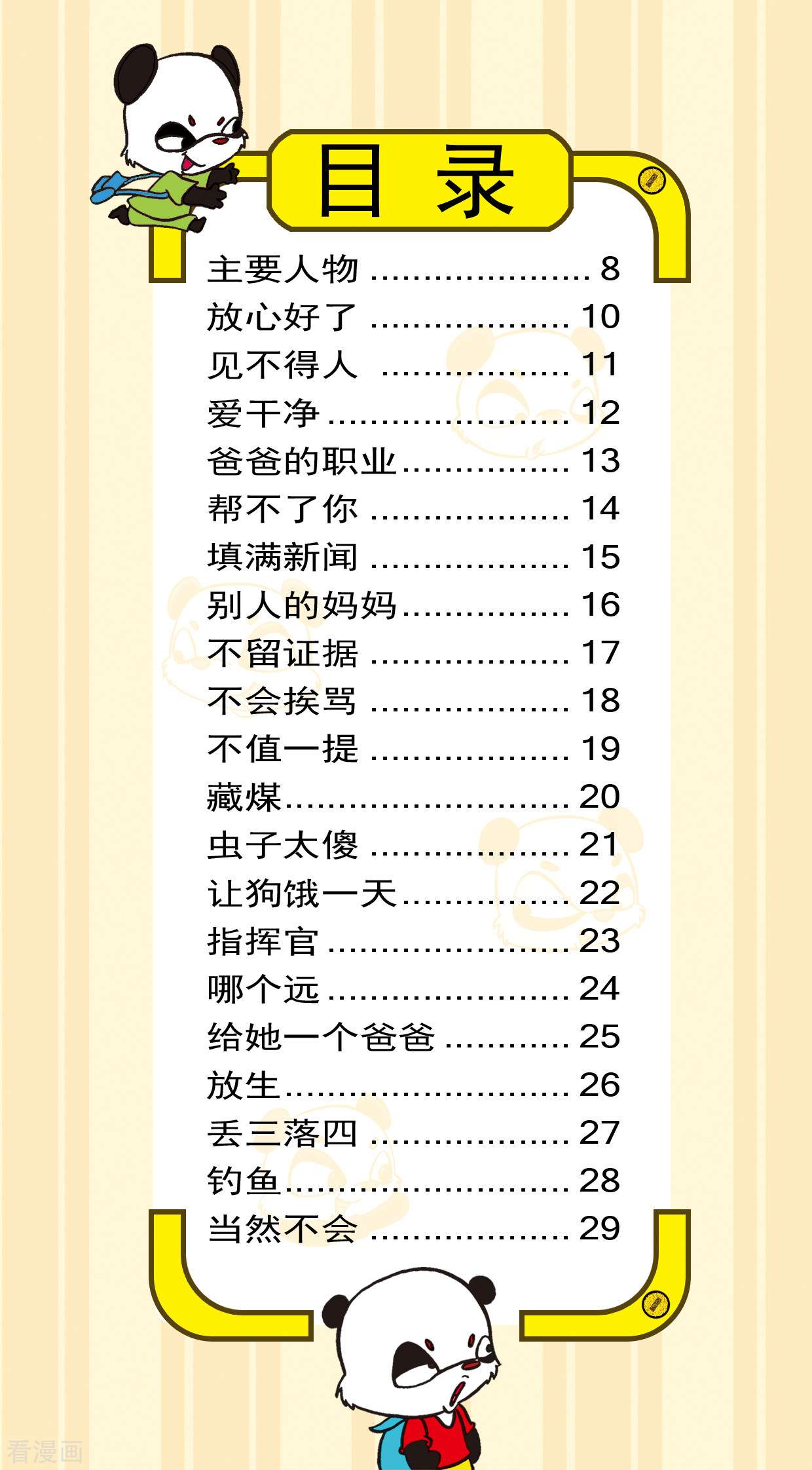 虹猫蓝兔笑画嘉年华达达篇之招聘爸爸1话