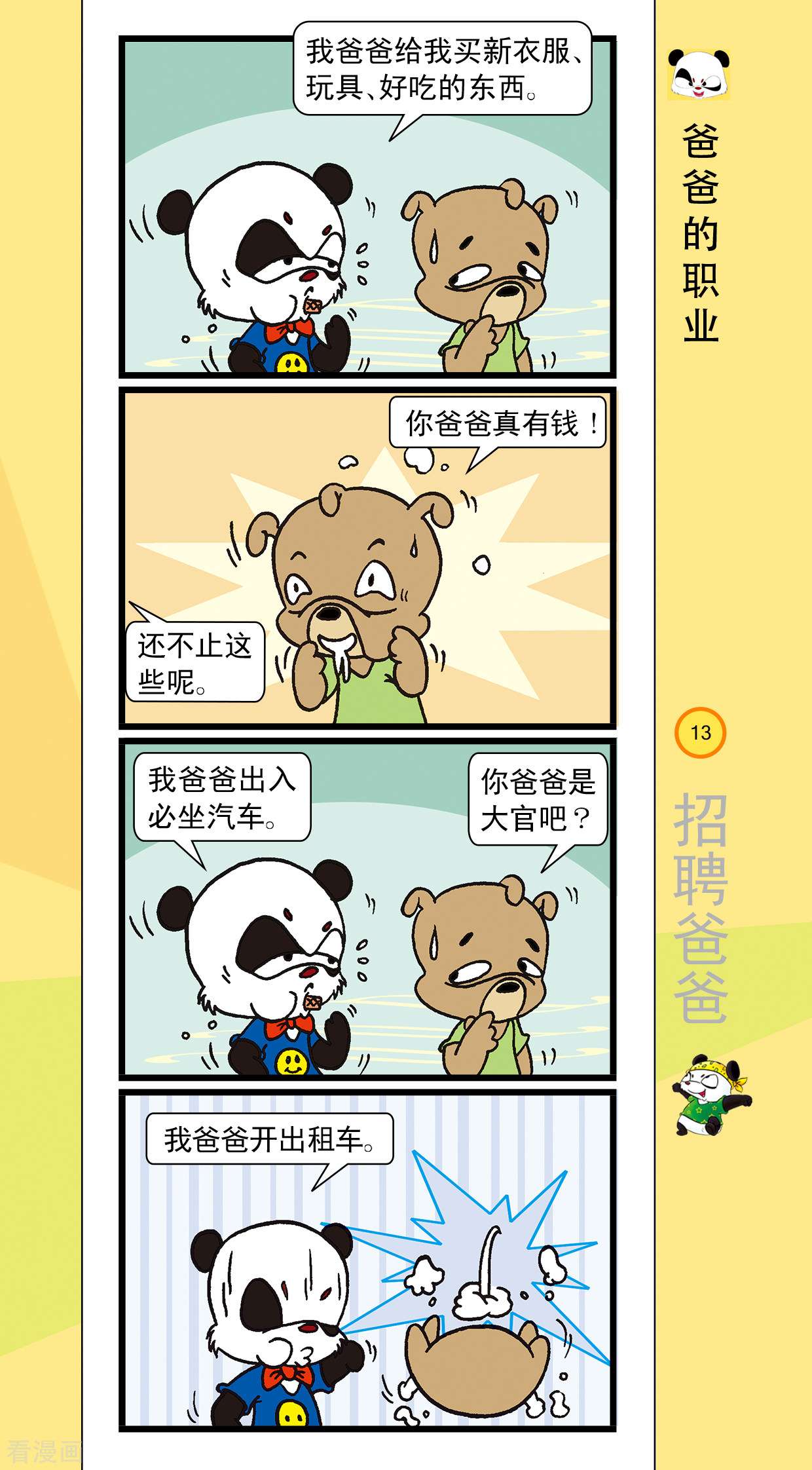 虹猫蓝兔笑画嘉年华达达篇之招聘爸爸1话