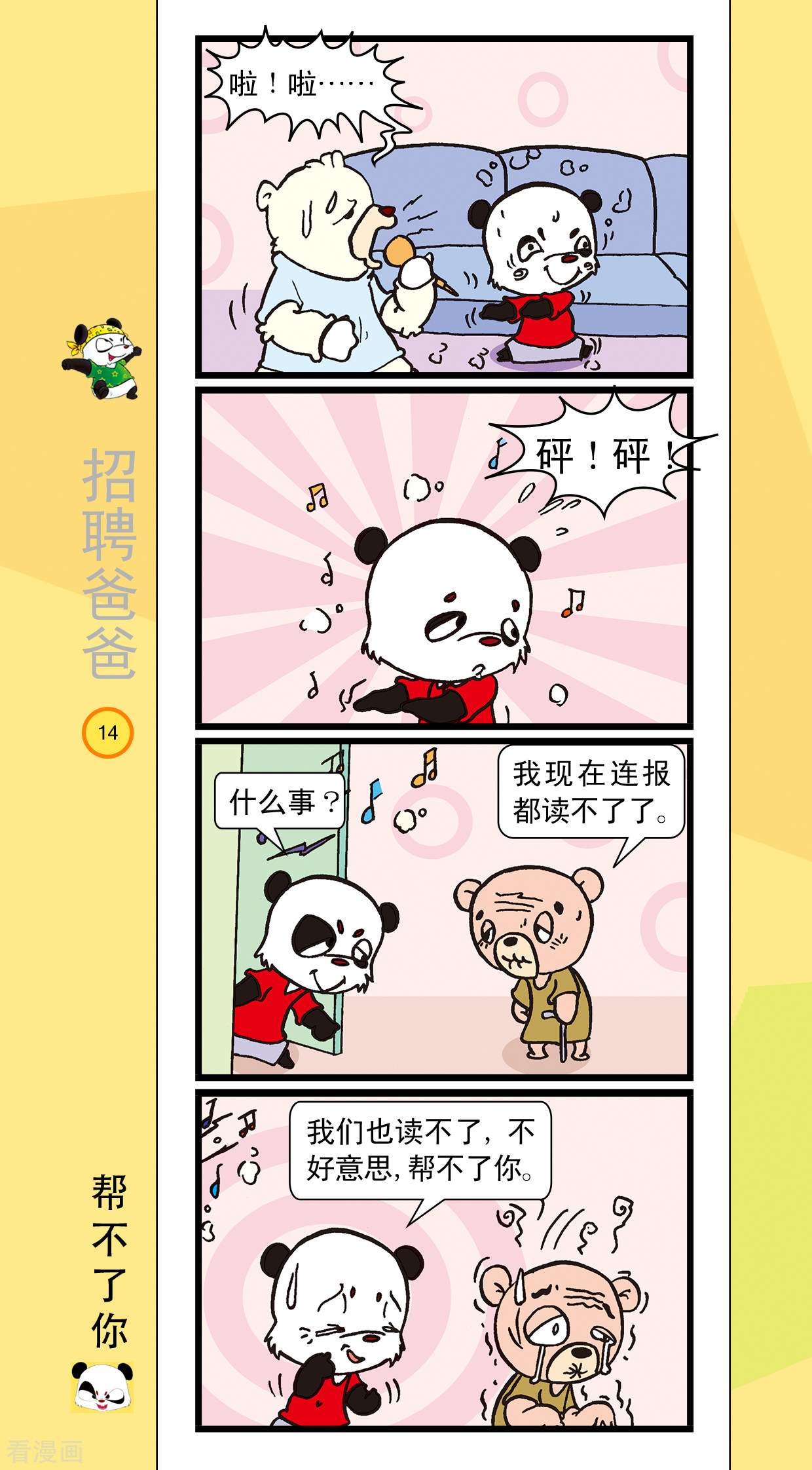 虹猫蓝兔笑画嘉年华达达篇之招聘爸爸1话