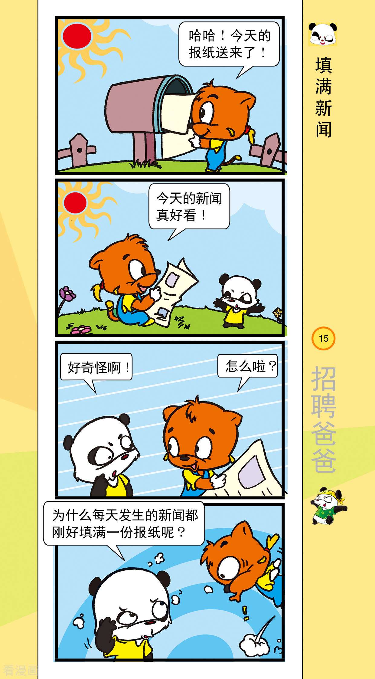 虹猫蓝兔笑画嘉年华达达篇之招聘爸爸1话