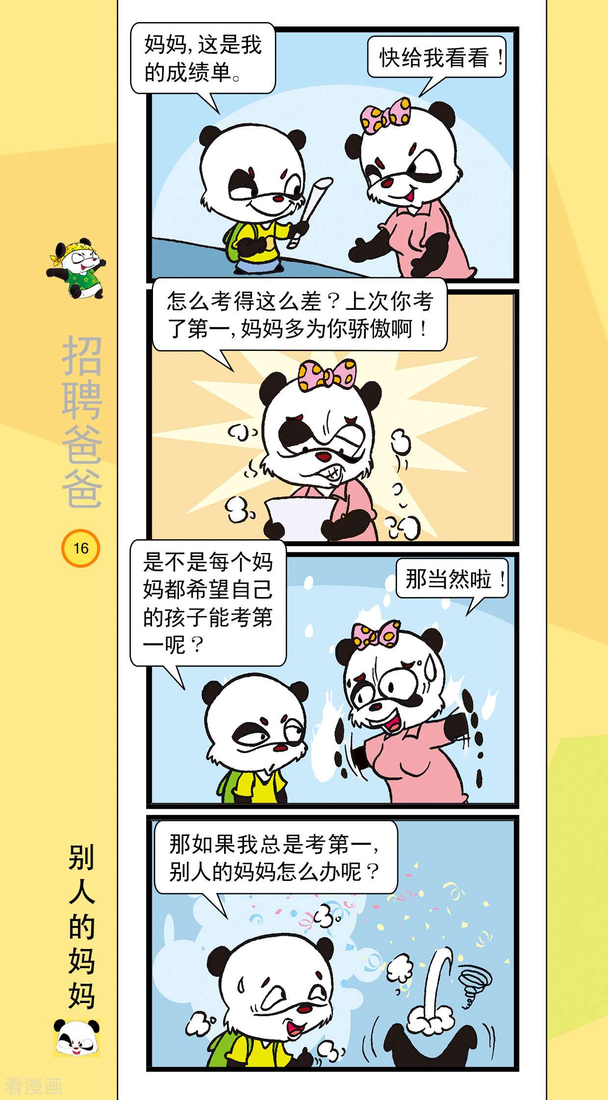 虹猫蓝兔笑画嘉年华达达篇之招聘爸爸1话