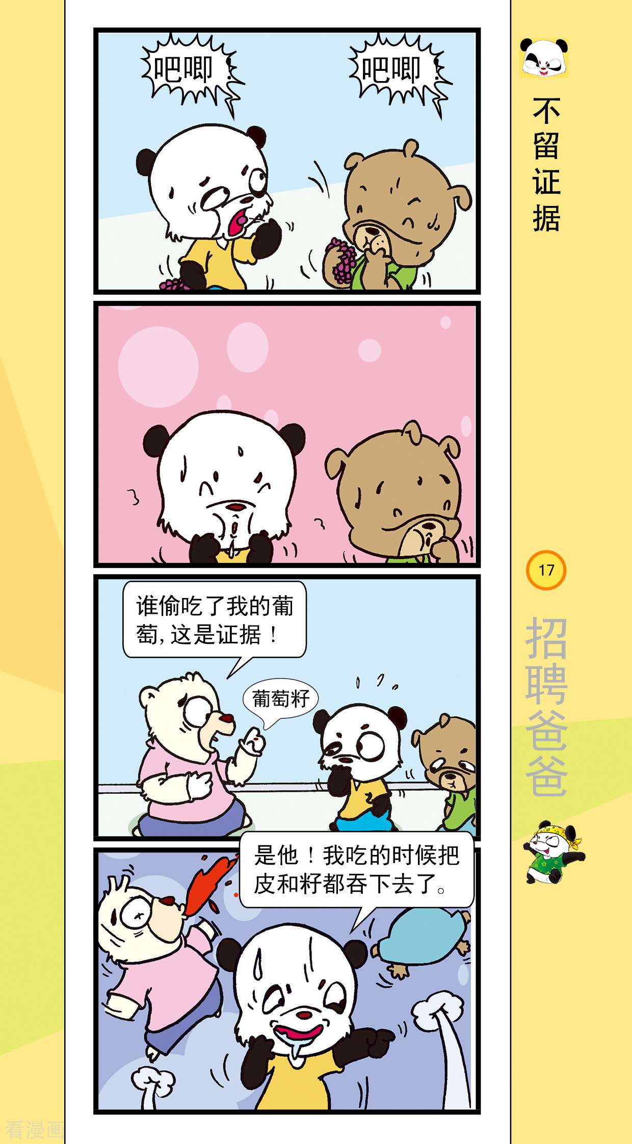 虹猫蓝兔笑画嘉年华达达篇之招聘爸爸1话