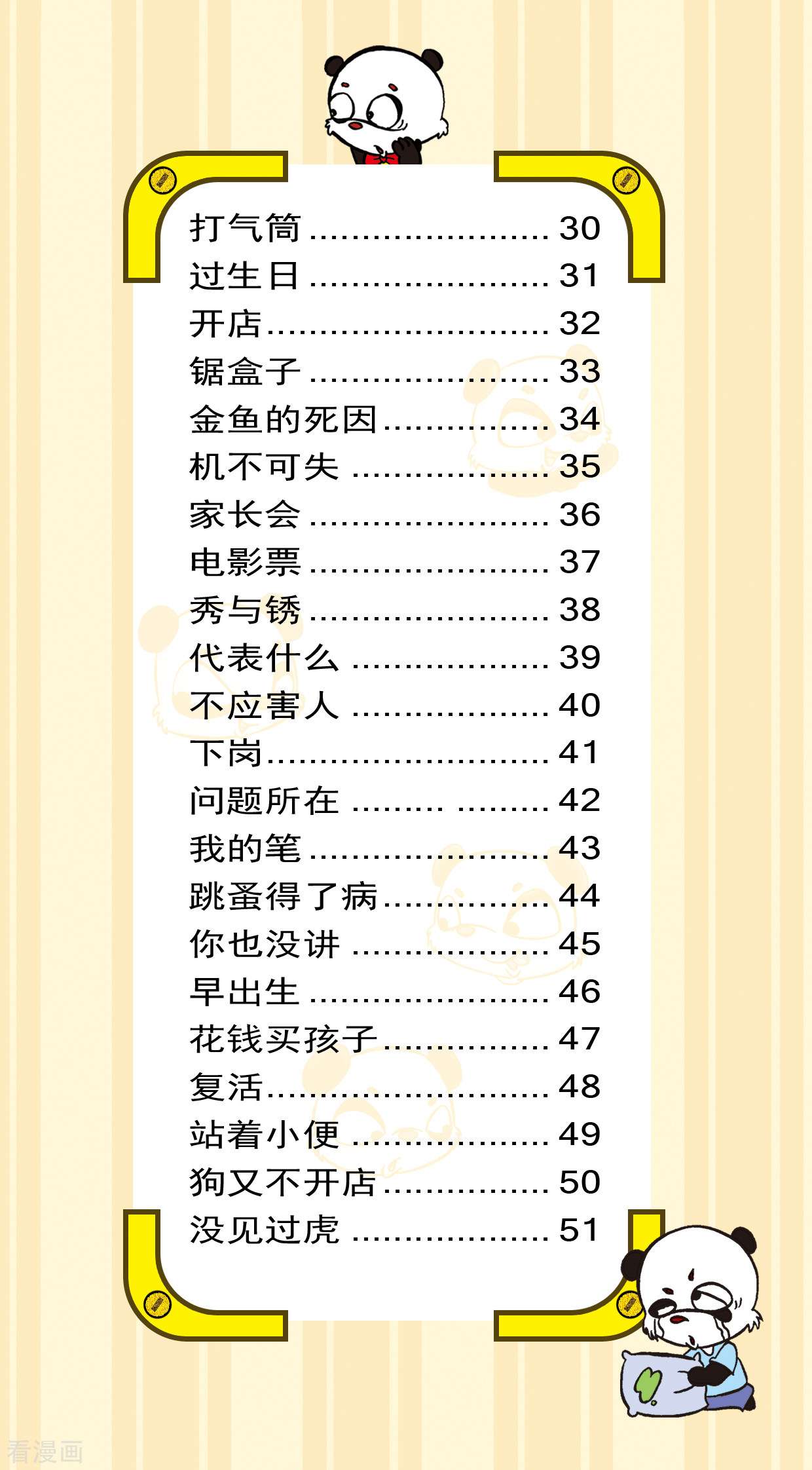 虹猫蓝兔笑画嘉年华达达篇之招聘爸爸1话