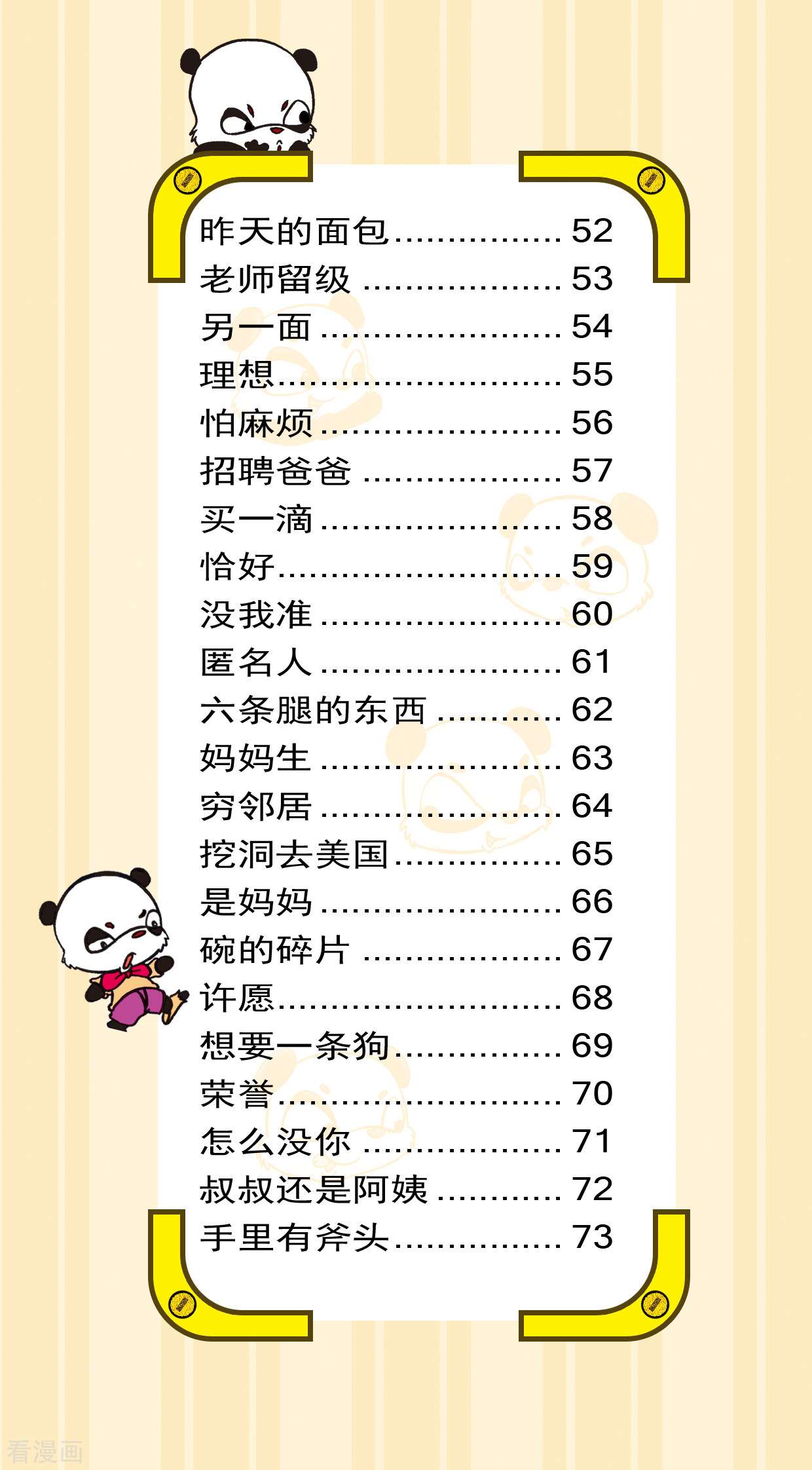 虹猫蓝兔笑画嘉年华达达篇之招聘爸爸1话