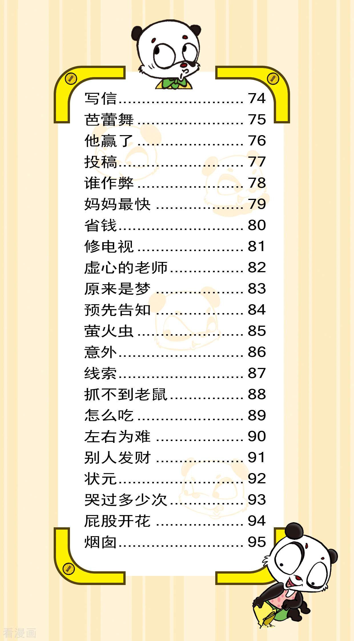 虹猫蓝兔笑画嘉年华达达篇之招聘爸爸1话