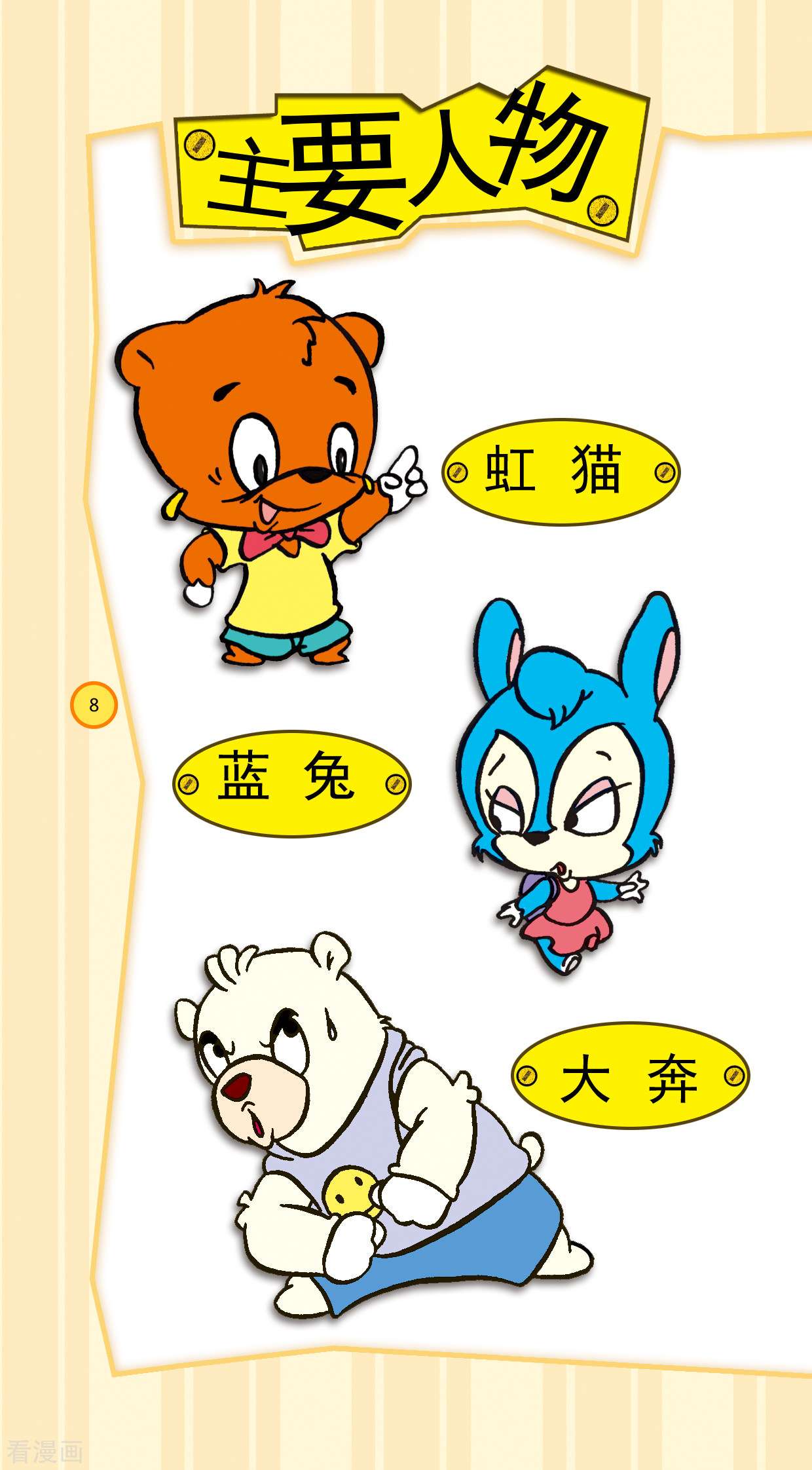虹猫蓝兔笑画嘉年华达达篇之招聘爸爸1话