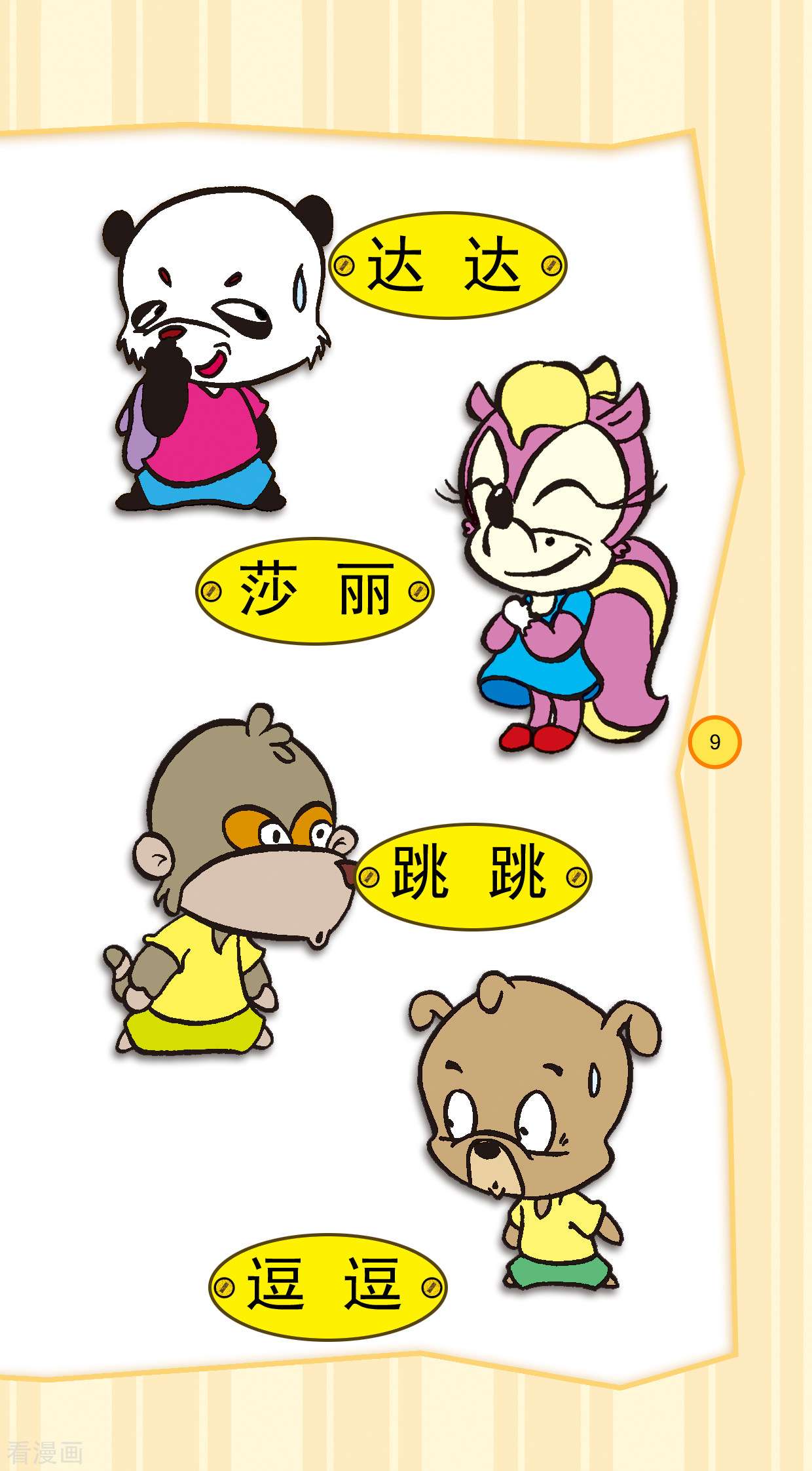 虹猫蓝兔笑画嘉年华达达篇之招聘爸爸1话