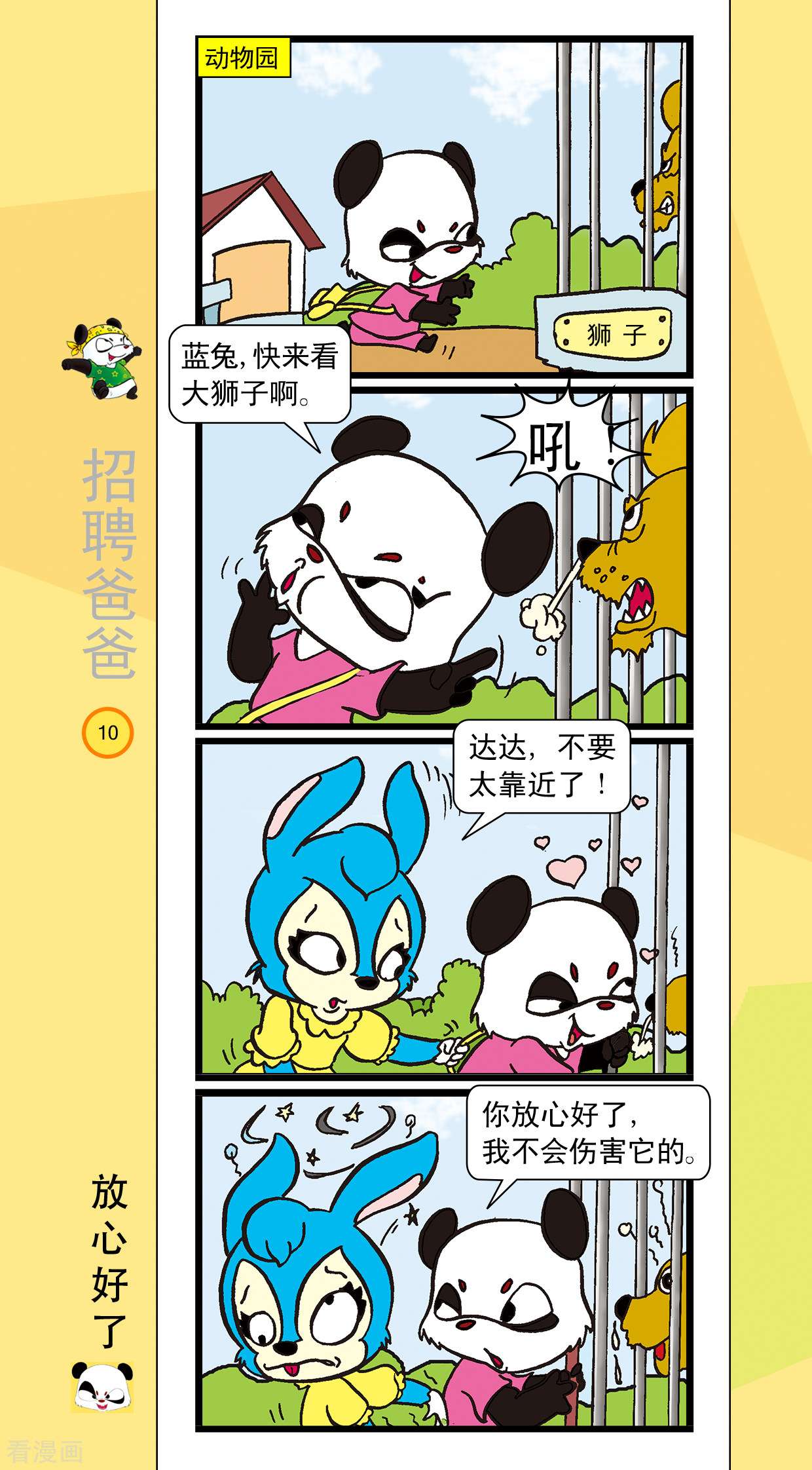 虹猫蓝兔笑画嘉年华达达篇之招聘爸爸1话