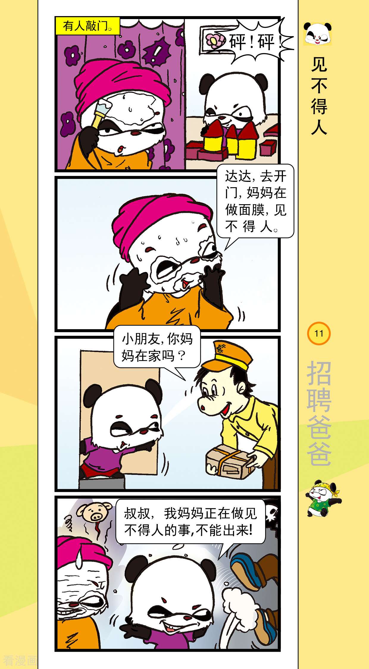 虹猫蓝兔笑画嘉年华达达篇之招聘爸爸1话