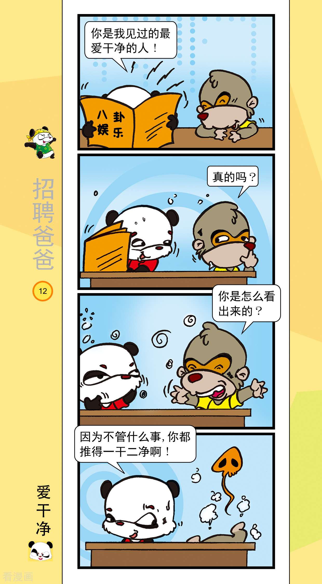 虹猫蓝兔笑画嘉年华达达篇之招聘爸爸1话
