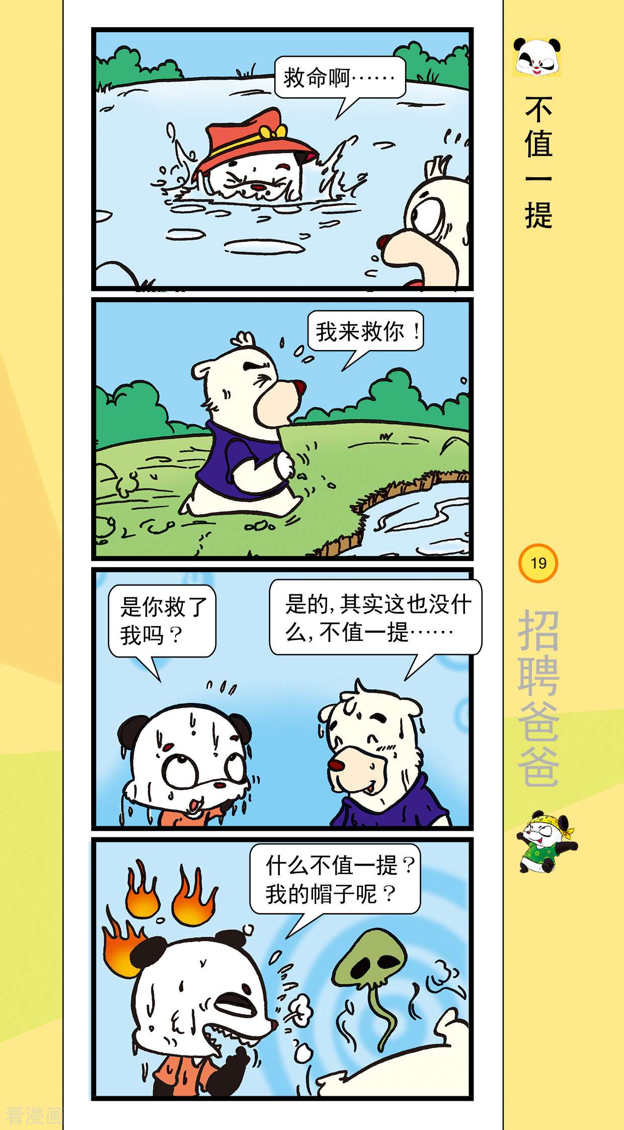 虹猫蓝兔笑画嘉年华达达篇之招聘爸爸2话
