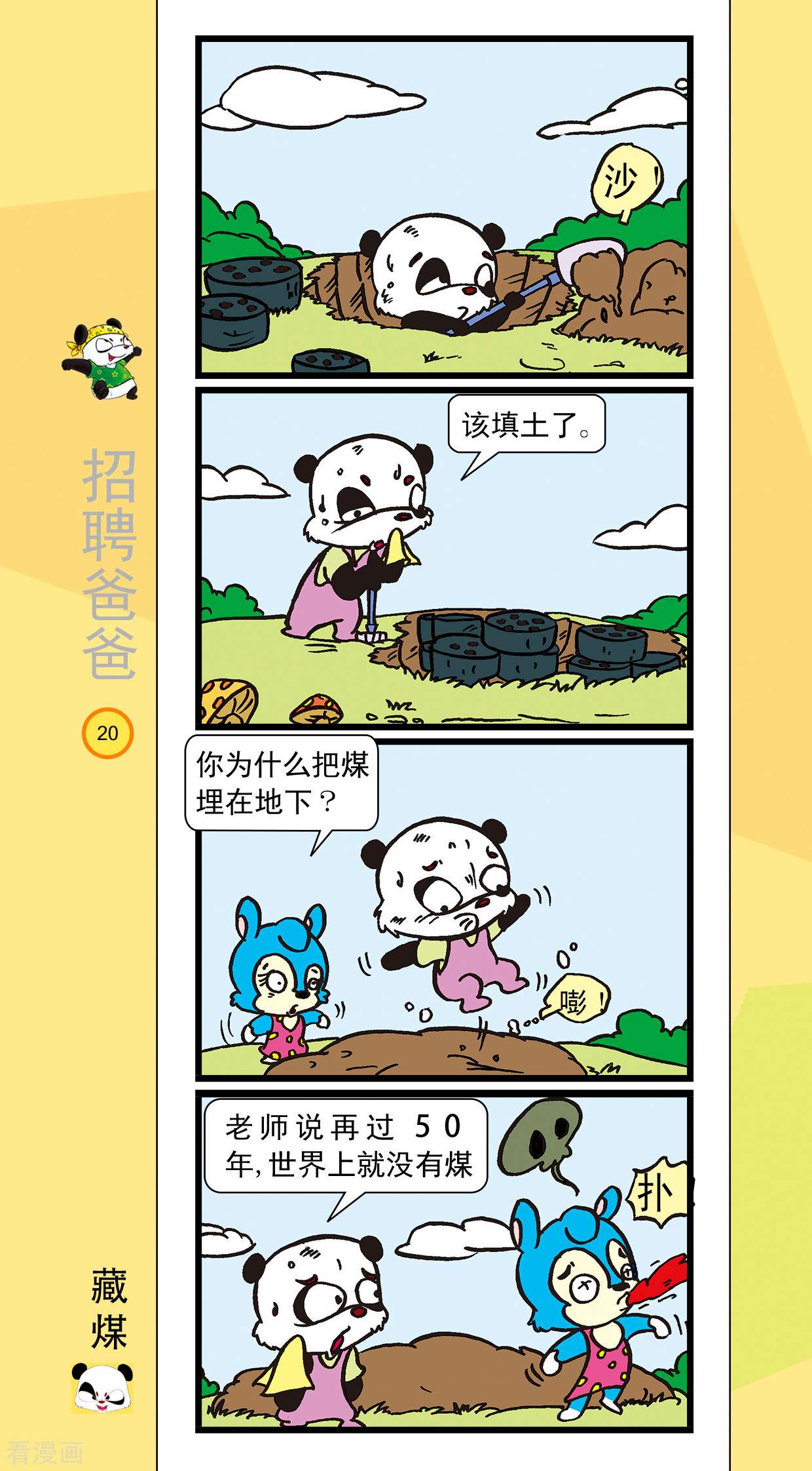 虹猫蓝兔笑画嘉年华达达篇之招聘爸爸2话