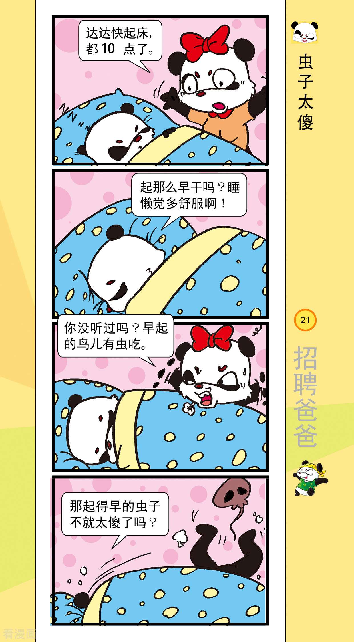 虹猫蓝兔笑画嘉年华达达篇之招聘爸爸2话