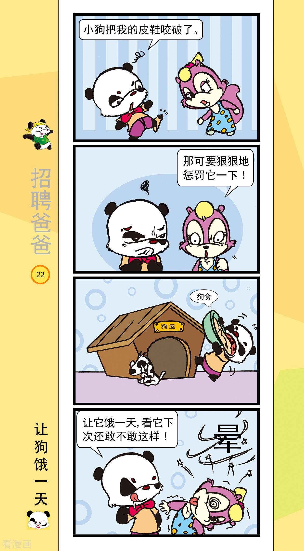 虹猫蓝兔笑画嘉年华达达篇之招聘爸爸2话