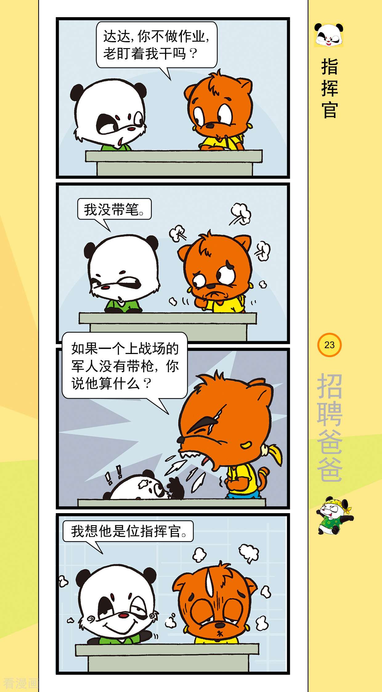 虹猫蓝兔笑画嘉年华达达篇之招聘爸爸2话