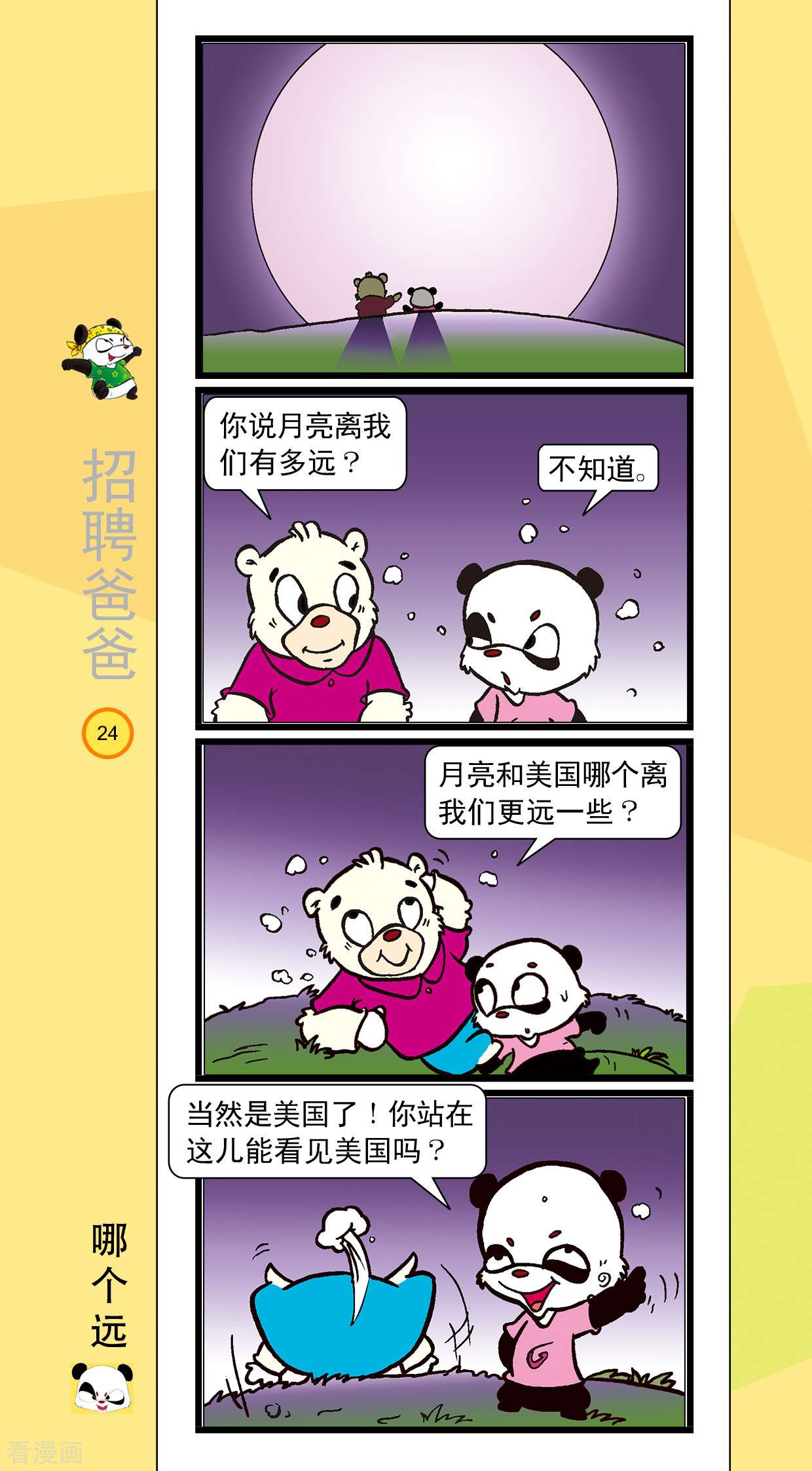 虹猫蓝兔笑画嘉年华达达篇之招聘爸爸2话