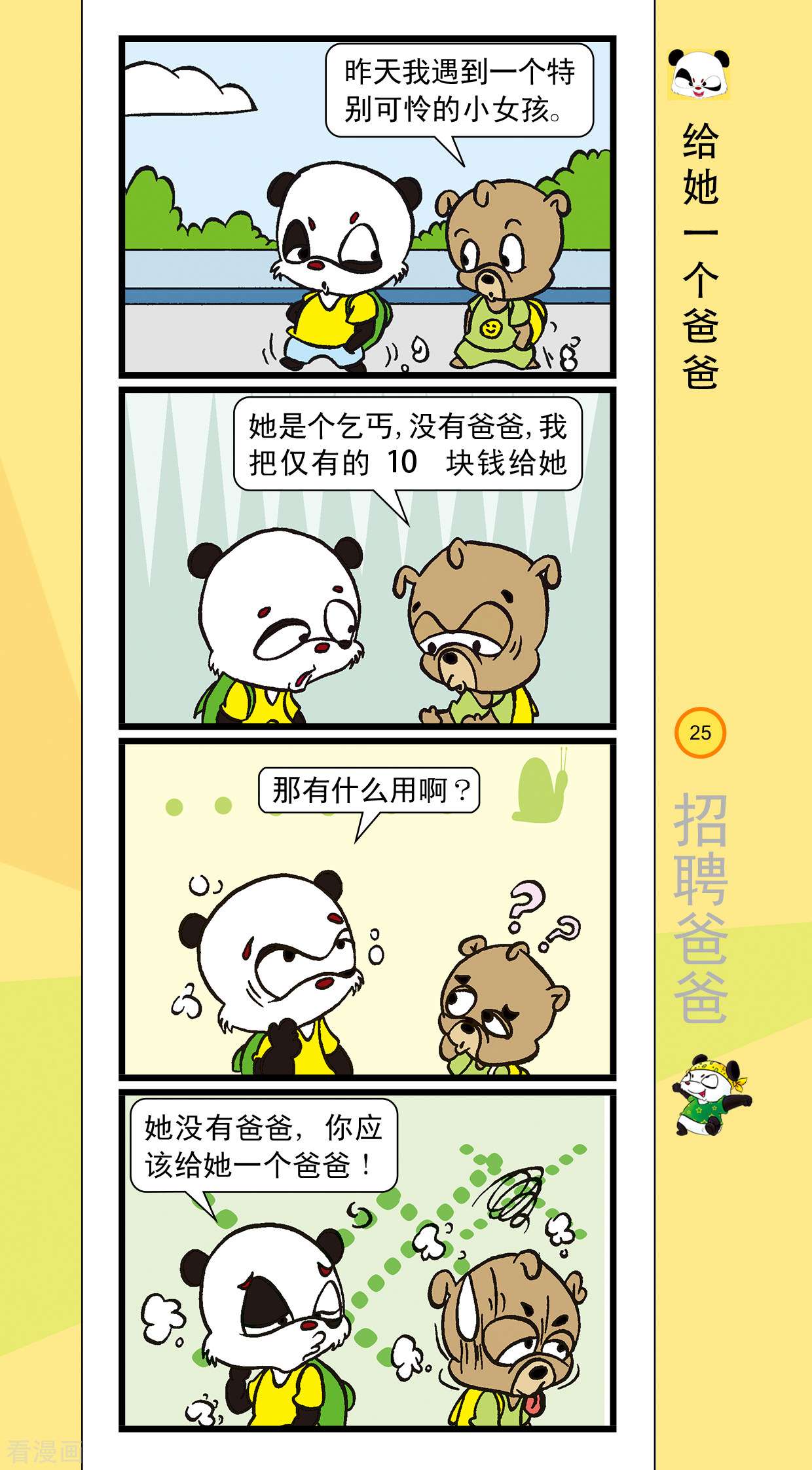 虹猫蓝兔笑画嘉年华达达篇之招聘爸爸2话