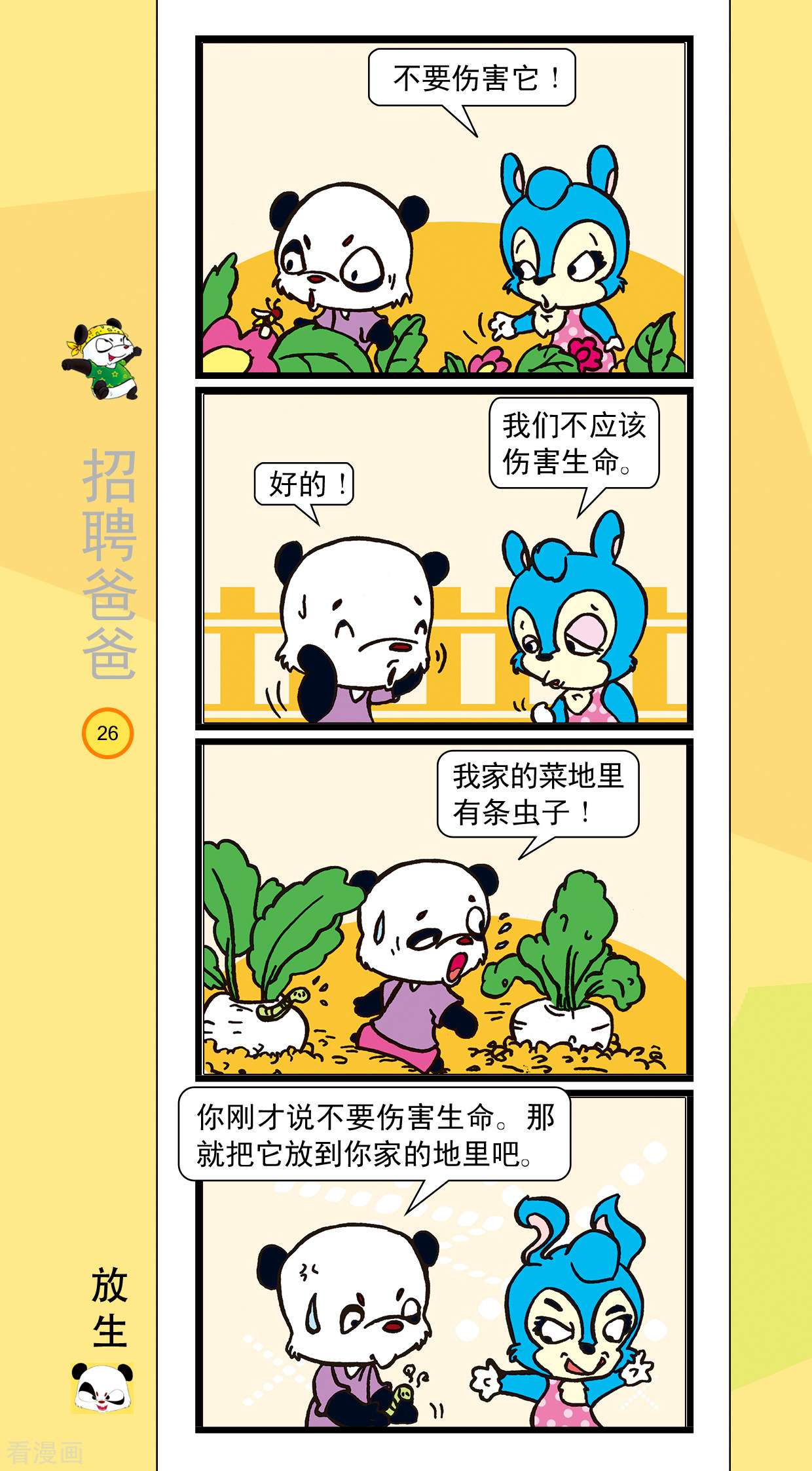 虹猫蓝兔笑画嘉年华达达篇之招聘爸爸3话