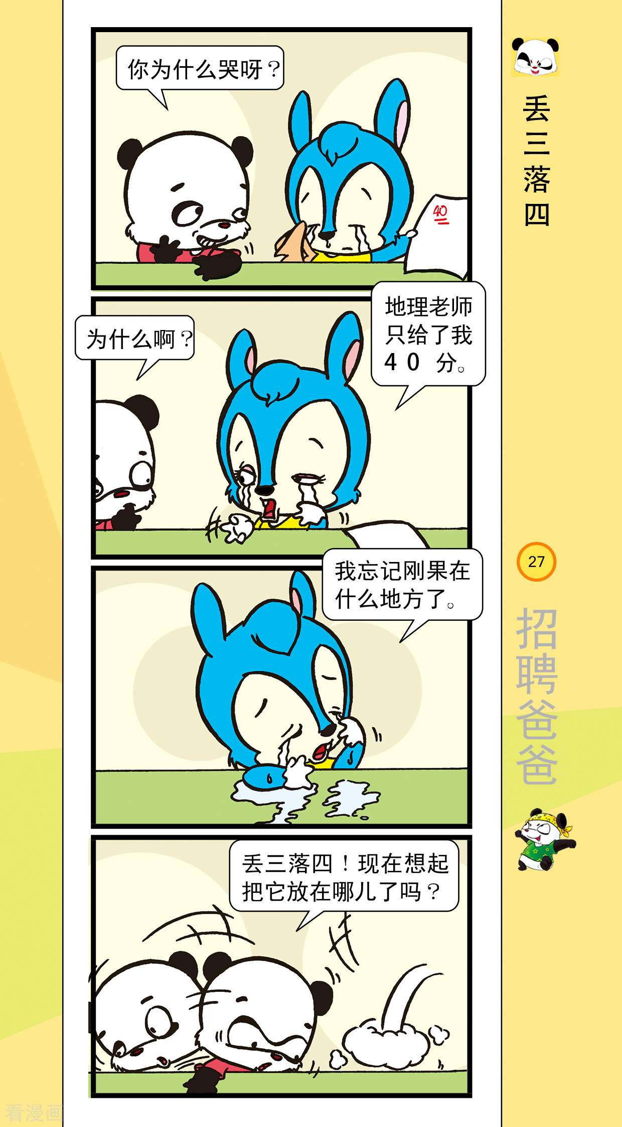 虹猫蓝兔笑画嘉年华达达篇之招聘爸爸3话