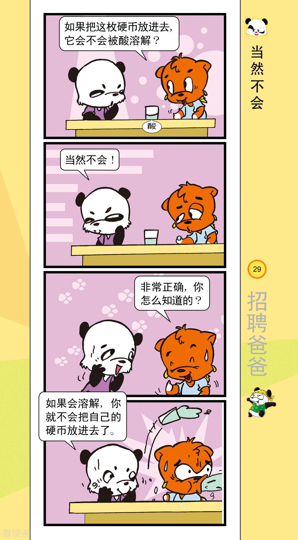 虹猫蓝兔笑画嘉年华达达篇之招聘爸爸3话
