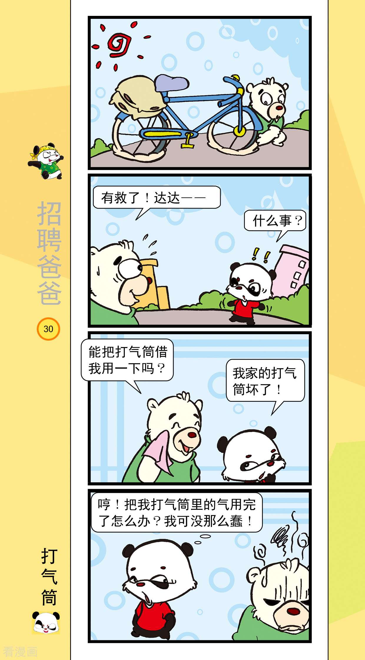 虹猫蓝兔笑画嘉年华达达篇之招聘爸爸3话