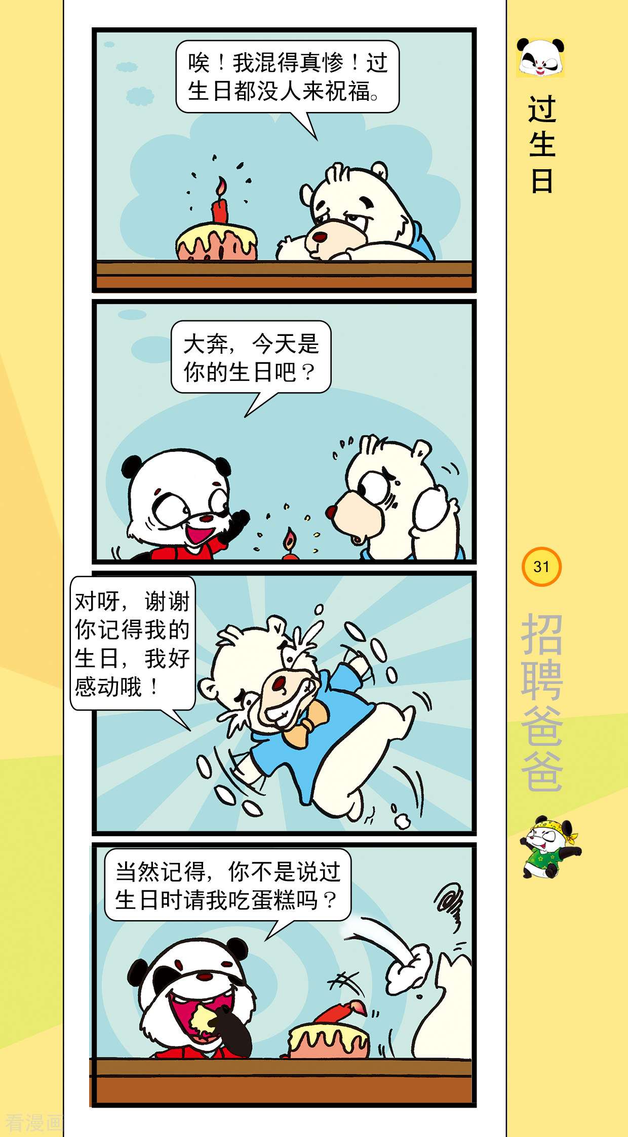 虹猫蓝兔笑画嘉年华达达篇之招聘爸爸3话