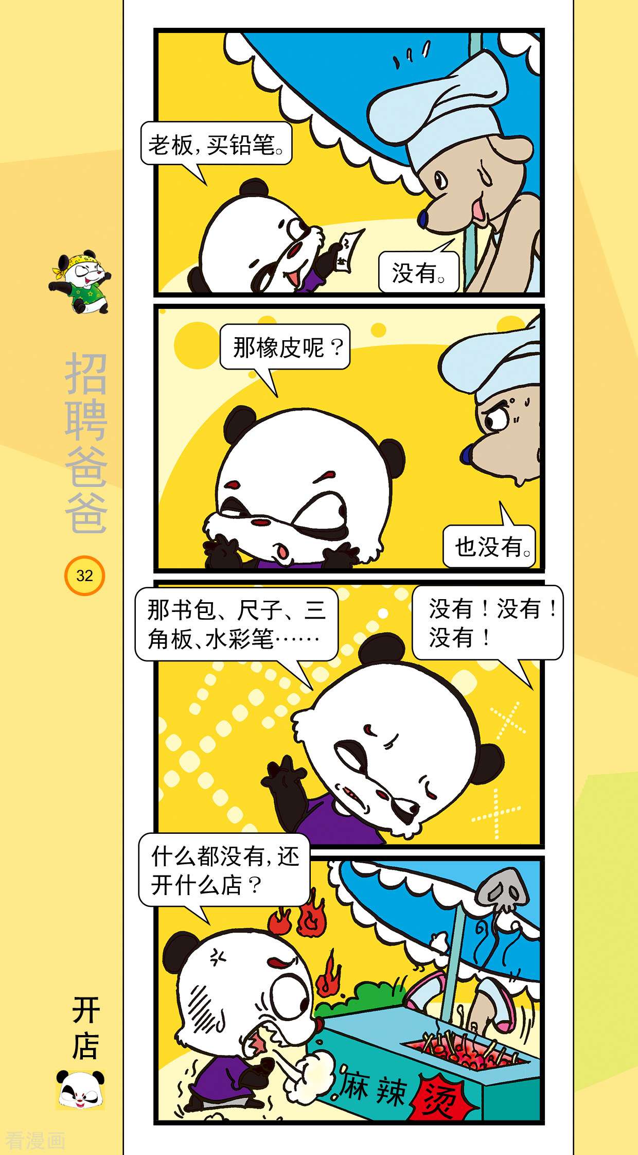 虹猫蓝兔笑画嘉年华达达篇之招聘爸爸3话