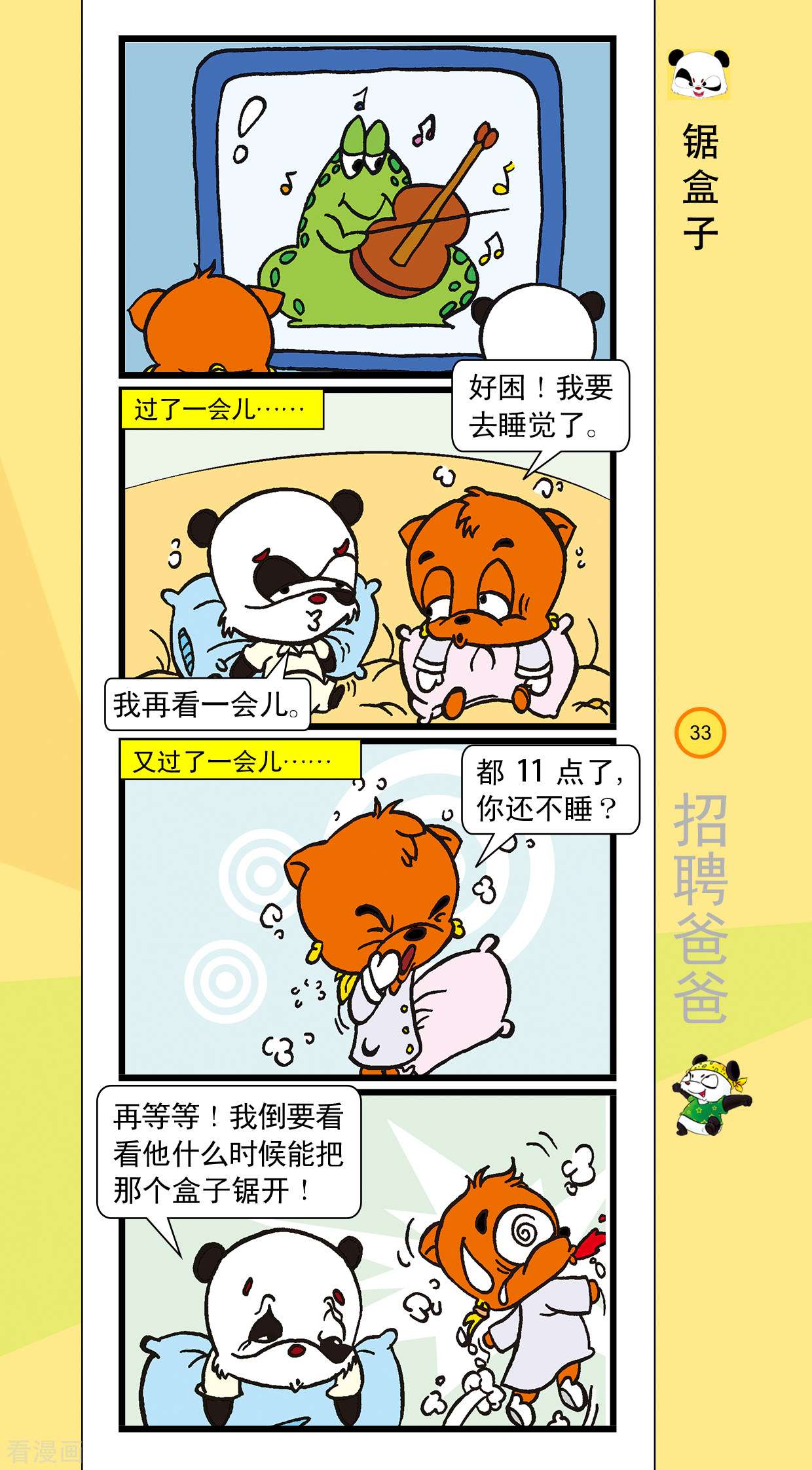 虹猫蓝兔笑画嘉年华达达篇之招聘爸爸3话