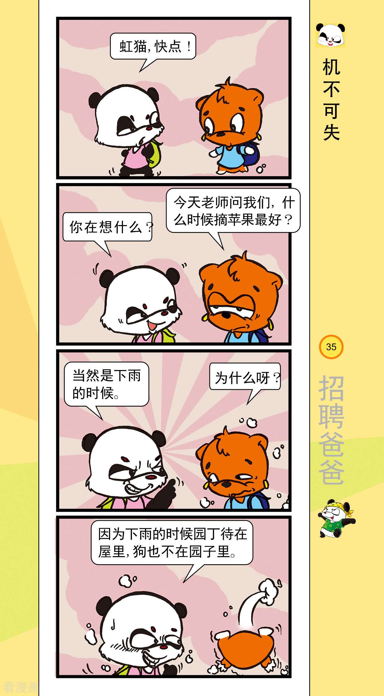 虹猫蓝兔笑画嘉年华达达篇之招聘爸爸4话