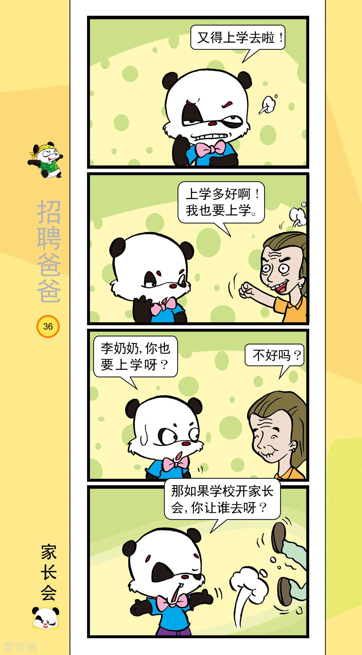 虹猫蓝兔笑画嘉年华达达篇之招聘爸爸4话