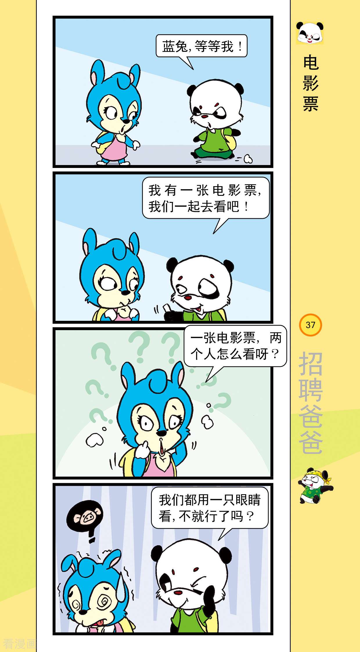 虹猫蓝兔笑画嘉年华达达篇之招聘爸爸4话